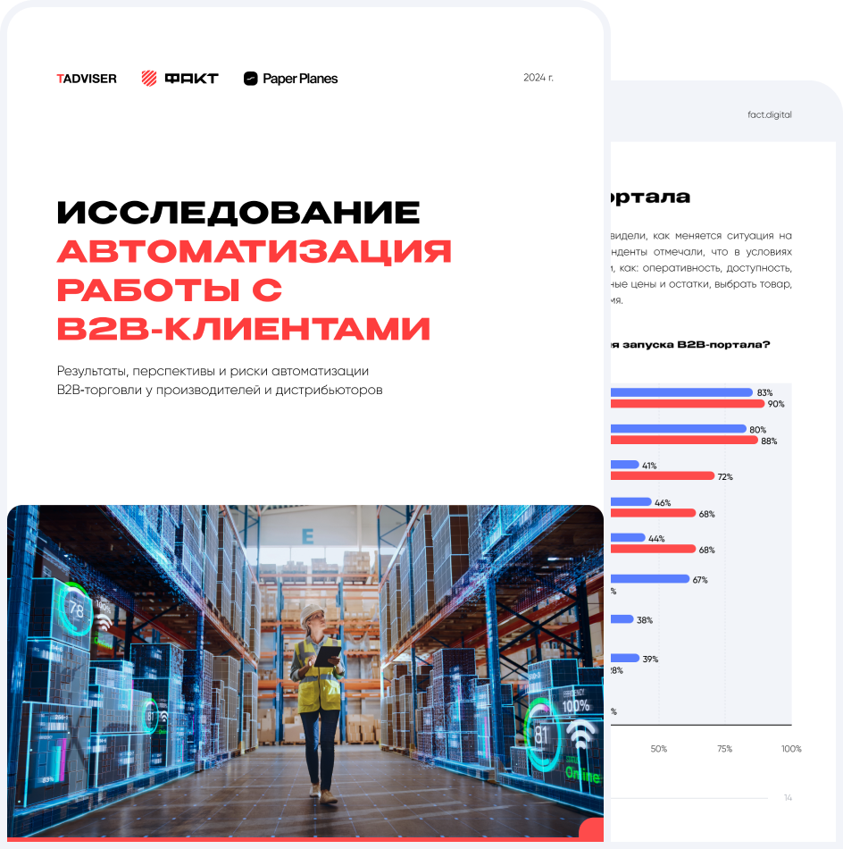 Исследование рынка <br/> <span class="title-red">«B2B E-commerce в России 2024»</span>
