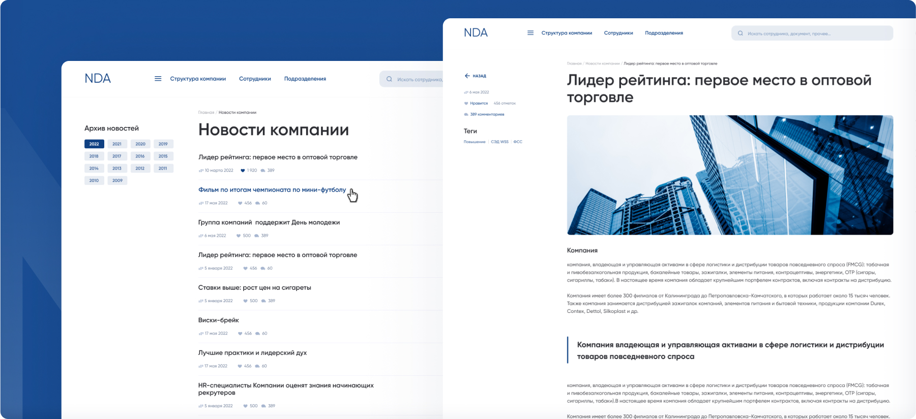Страница корпоративного портала