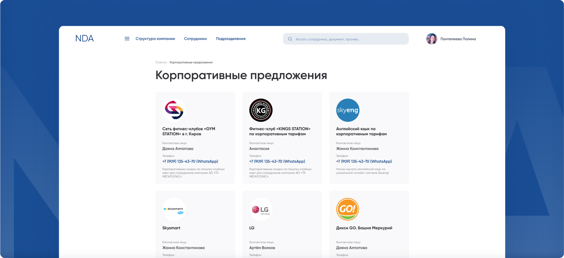 Страница корпоративных предложений