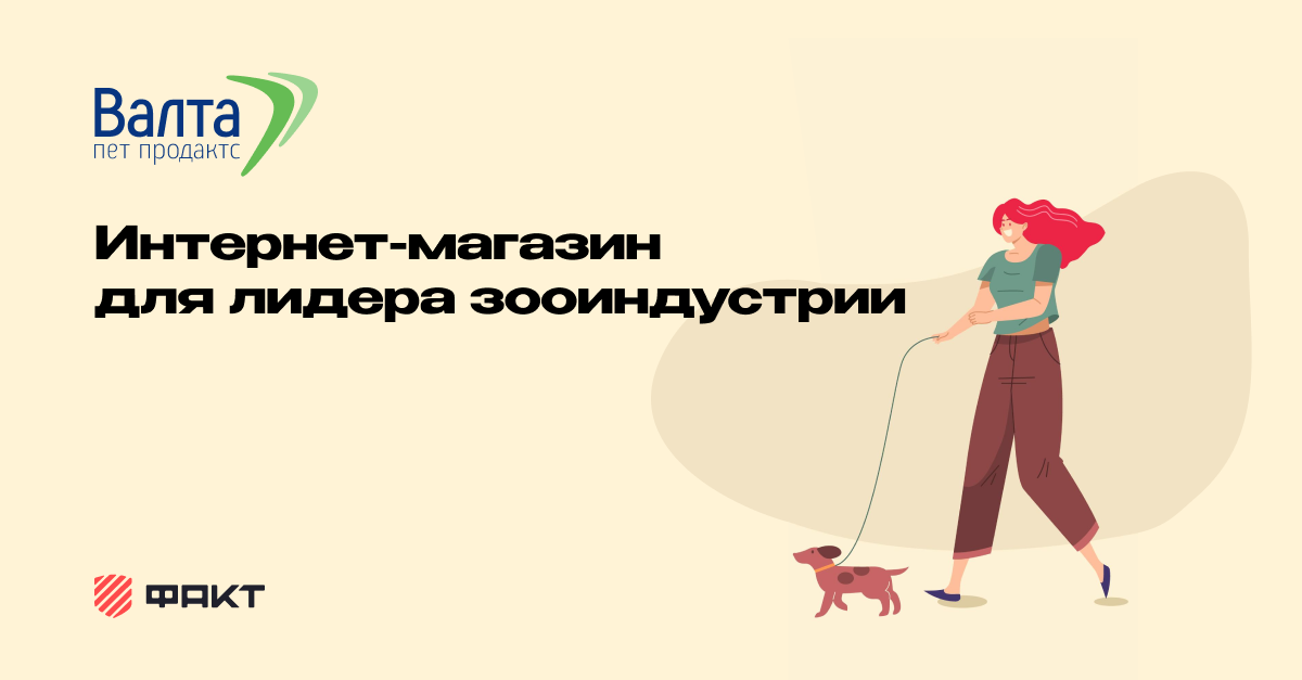 Интернет-магазин «Валта»